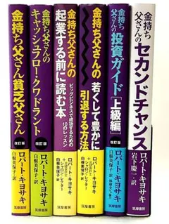 2026年最新】金持ち父さん貧乏父さんシリーズの人気アイテム - メルカリ