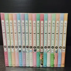舞妓さんちのまかないさん1〜17巻＋18〜23巻の計23冊まとめ特典