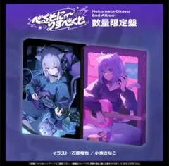 猫又おかゆ 2nd Live.「ぺるそにゃ～りすぺくと」 Blu-ray - メルカリ