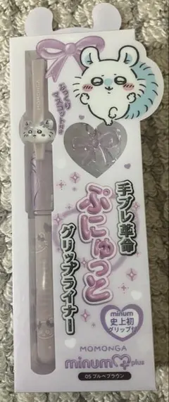 minum ミニュム ちいかわ モモンガぷにゅグリップライナー05ブルベブラウン