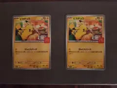 ポケモンカード　マックピカチュウ　2枚セット