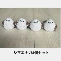 Mi様　miniあみぐるみ　干支シマエナガなど Mi様 miniあみぐるみ 干支シマエナガなど - メルカリ