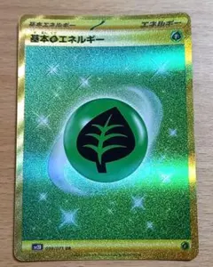 基本草エネルギー UR SV2D クレイバースト 099/071 - メルカリ