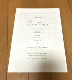 ABC協会認定　ブライダルプランナー検定2級 試験問題