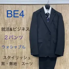 ★訳あり★新品、未使用【BE4】２パンツ スタイリッシュスーツ ウォッシャブル