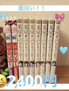 薬屋のひとりごと 七巻セット 春の嵐とモンスター二巻セット￼