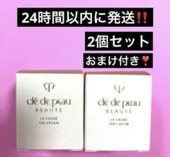 2025年最新】クレドポーボーテ ラクレーム 5gの人気アイテム - メルカリ