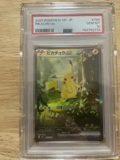 スタートデッキ ピカチュウ ex PSA 10 sar仕様