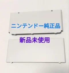 【純正未使用】new3DS 着せ替えプレート　ホワイト