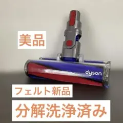 a65『分解洗浄済』ダイソン ソフトローラークリーナーヘッドv8 sv10のサムネイル