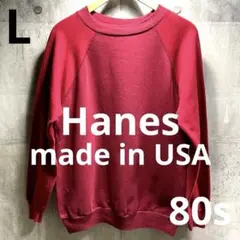 80s USA製 Hanes ツートンカラーヴィンテージラグランスウェット