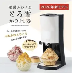 DOSHISHA Otona 電動ふわふわとろ雪かき氷器のサムネイル