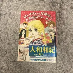 2026年最新】はいからさんが通るの人気アイテム - メルカリ