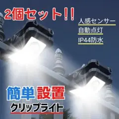 2個セット LED ソーラー センサーライト 防犯グッズ 人感センサー 防水