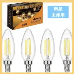 E17口金 LEDシャンデリア電球 4個セット 新品未使用