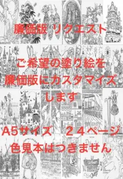 大人の塗り絵 廉価版リクエスト(全商品選択可) A5サイズ24ページ色見本なし