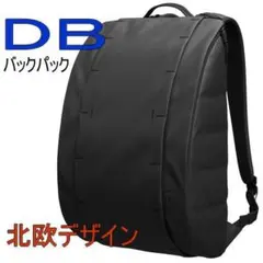 Db(ディービー) HUGGER BASE 15L 北欧バックパック 通勤 通学 - メルカリ