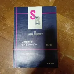 2026年最新】口腔外科学 第4版の人気アイテム - メルカリ