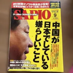 SAPIO 2014年9月号