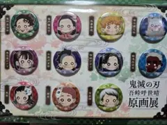 鬼滅の刃 吾峠呼世晴原画展 プチ缶バッジセットA