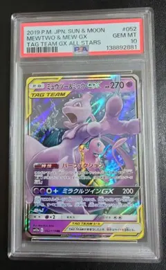 【PSA10】 ポケモンカードゲーム ミュウツー&ミュウGX