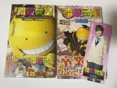 暗殺教室　小説