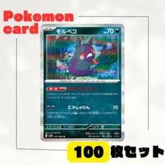 2026年最新】モルペコの人気アイテム - メルカリ