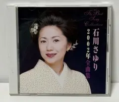 美品　石川さゆり 2002年全曲集のサムネイル