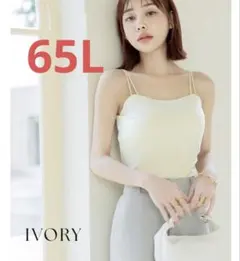 tu-hacci モーニングルーティンブラ 65L アイボリー