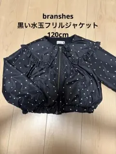 再値下げ！branshes 黒い水玉フリルジャケット　120cm