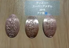 ディズニーリゾート スーベニアメダル 2015 アナ雪 3枚セット