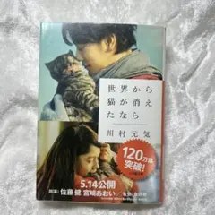 世界から猫が消えたなら 川村元気