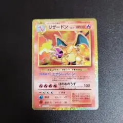 リザードン classic クラシック