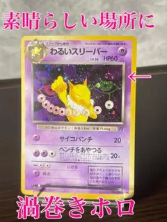 あ*ゅ様 わるいスリーパー ★ 第4弾拡張パック ロケット団