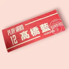2026年最新】高橋藍 タオルの人気アイテム - メルカリ