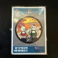 【新品・美品】マンホールカード千葉県千葉市（12-100-C001）カワウソ一家