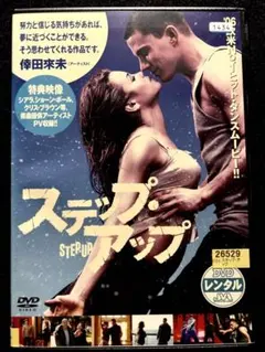 ステップ・アップ【DVD】