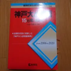2025年最新】神戸大学英語参考書の人気アイテム - メルカリ