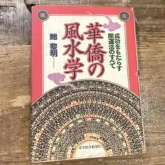 鮑黎明 先天八字大占術他15冊紫微斗数四柱推命等占術古書セット 先天八字大占術: あなたの運命は決まっている | 鮑 黎明 |本