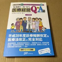 2026年最新】なるほどなっとく医療経営の人気アイテム - メルカリ