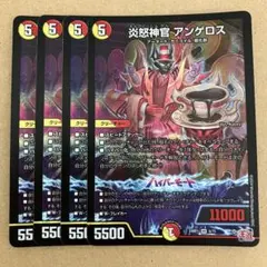 炎怒神官 アンゲロス 4枚