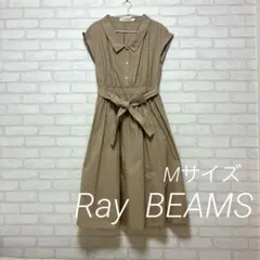 美品　Ray BEAMS ワンピース　ベージュカラー