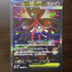 ポケモンカード　メガフラエッテex【SAR】{115/083} [M4]