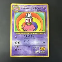 2026年最新】ハマちゃんのヤドキングの人気アイテム - メルカリ