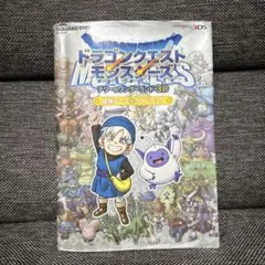 ドラゴンクエストモンスターズ テリーのワンダーランド 3D 最強データガイドブ