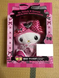 特賞　ぬいぐるみ