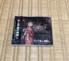 2LP 千と千尋の神隠し サウンドトラック 2枚組 レコード 久石 譲 千と千尋の神隠し サウンドトラック - Album by Joe Hisaishi | Spotify