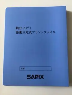 2026年最新】サピックス語彙の人気アイテム - メルカリ