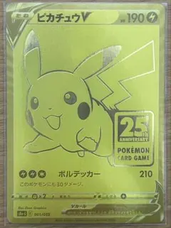 ピカチュウV S8a-G 25th ANNIVERSARY GOLDEN BO…