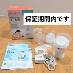 Pigeon 母乳アシスト さく乳器 handy fit+ ピジョン　電動搾乳機